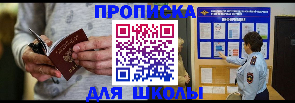 прописка ребенка в Емве