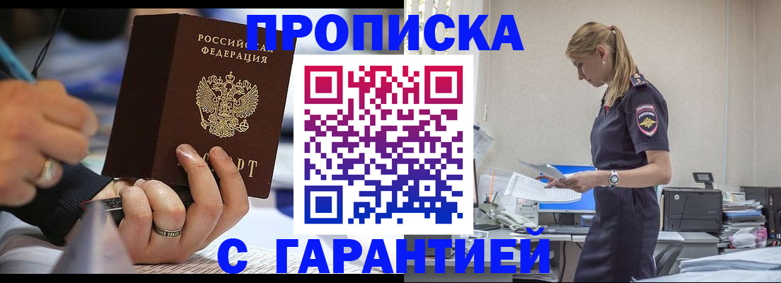 прописка штамп в Емве