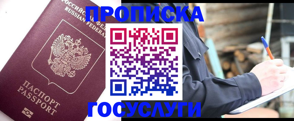 прописка для работы в Емве